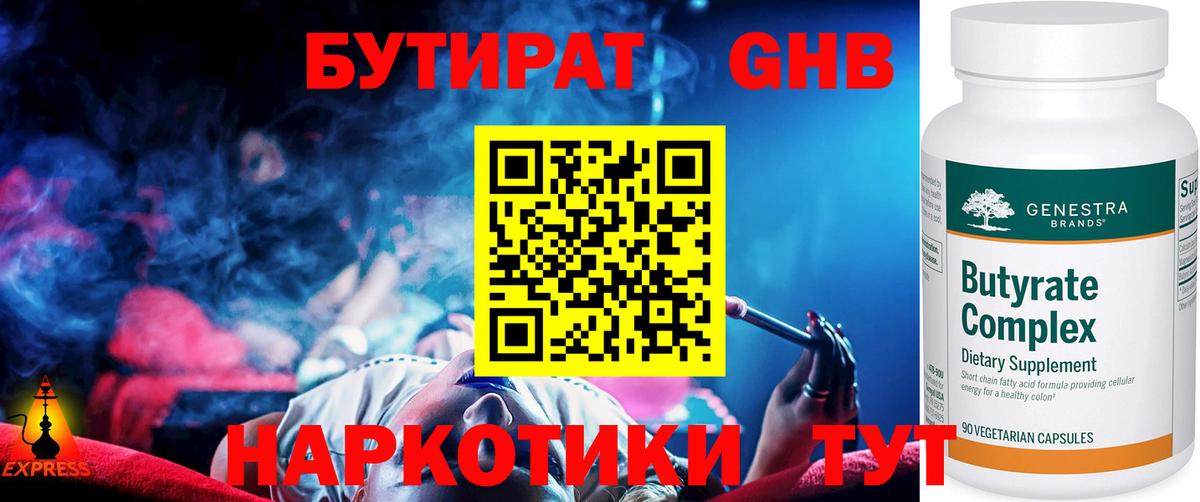 БУТИРАТ Butirat Кстово