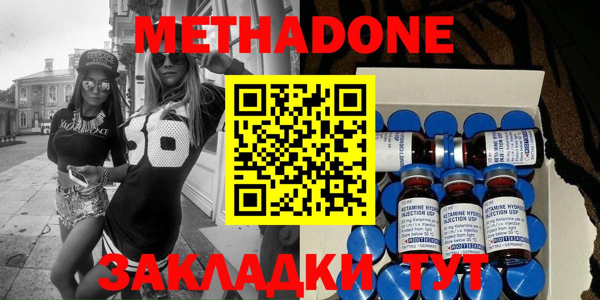 МЕТАДОН VHQ  Вход с VPN  KRAKEN маркетплейс  Кстово  МЕТАДОН methadone 